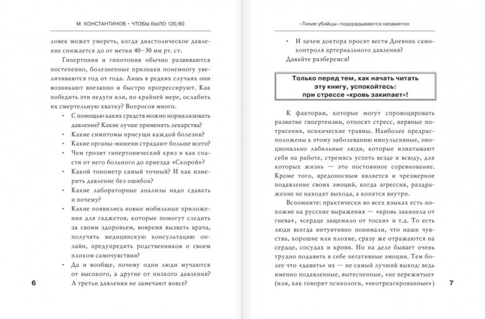 Чтобы было 120/80. Нормальное давление в любом возрасте! фото книги 4