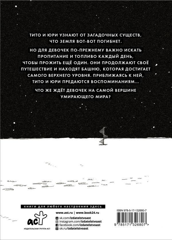 Последнее путешествие девочек. Том 3 фото книги 2