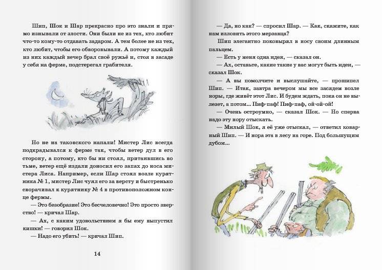 Изумительный мистер Лис фото книги 7