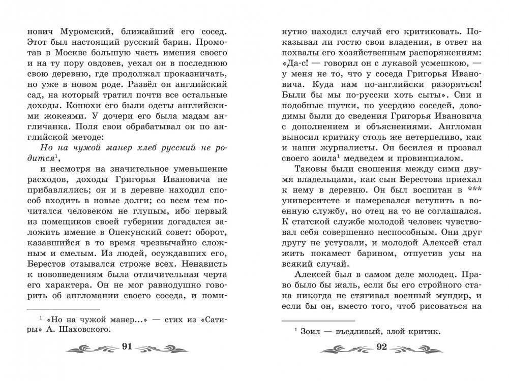 Повести Белкина фото книги 4