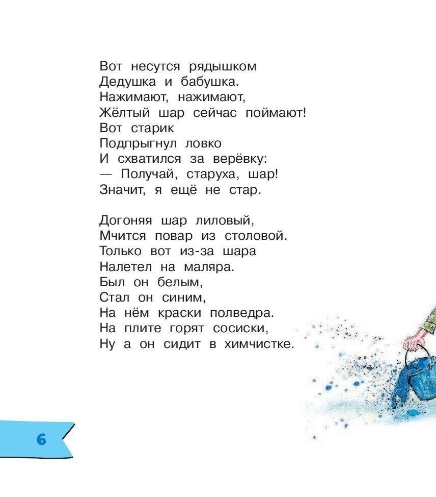 Страшная история. Стихи-забияки фото книги 7