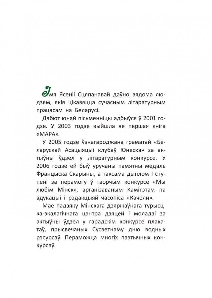 Безыменная кветка. Казкі фото книги 4