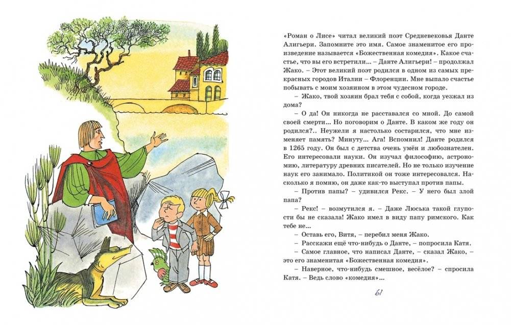 Третье путешествие в Страну невыученных уроков фото книги 7