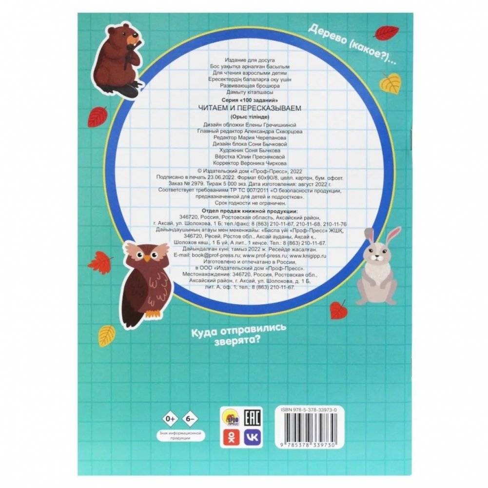 100 заданий. Читаем и пересказываем фото книги 4