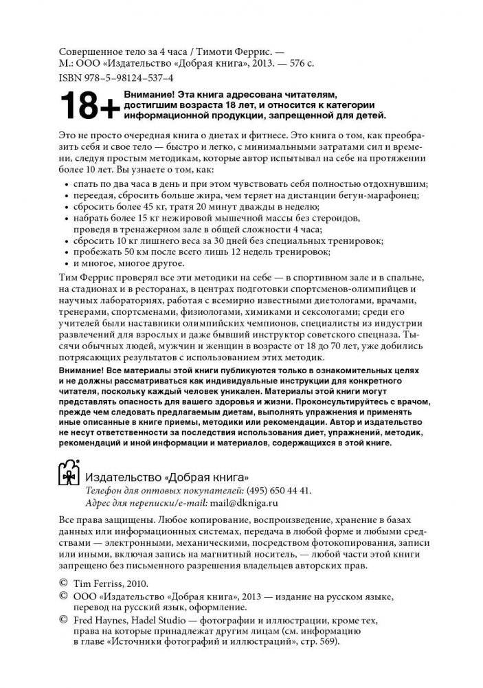 Совершенное тело за 4 часа фото книги 3