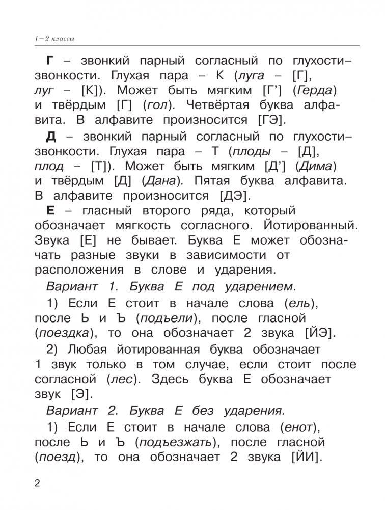 Большая книга примеров и заданий по всем темам курса начальной школы. 1-4 классы. Русский язык. Супертренинг фото книги 3