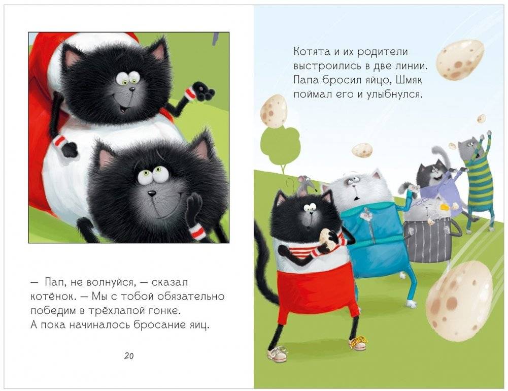 Котенок Шмяк. Как порадовать папу фото книги 7