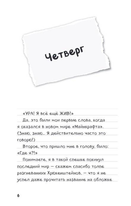 Дневник Стива. Книга 10. На суше и на море фото книги 2