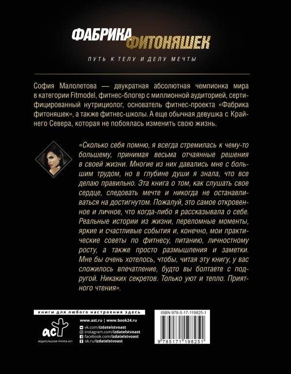 Фабрика фитоняшек. Путь к телу и делу мечты фото книги 8