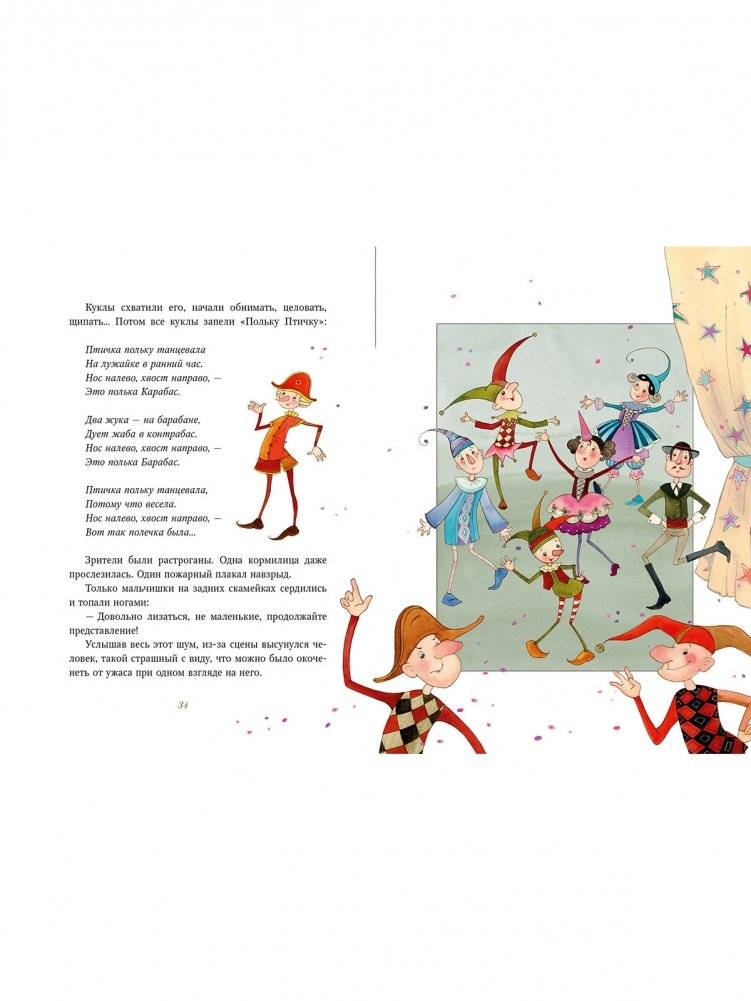 Золотой ключик, или приключения Буратино фото книги 3