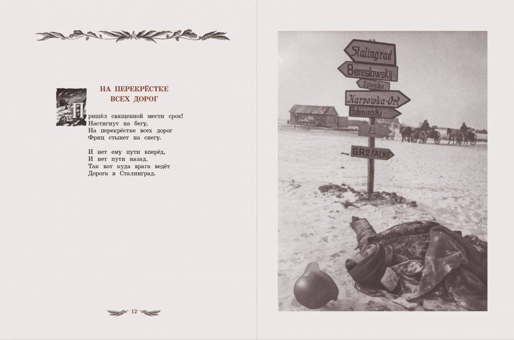 Дорогами войны фото книги 4
