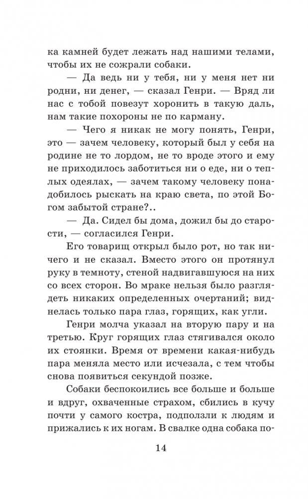 Белый клык. Повести фото книги 15