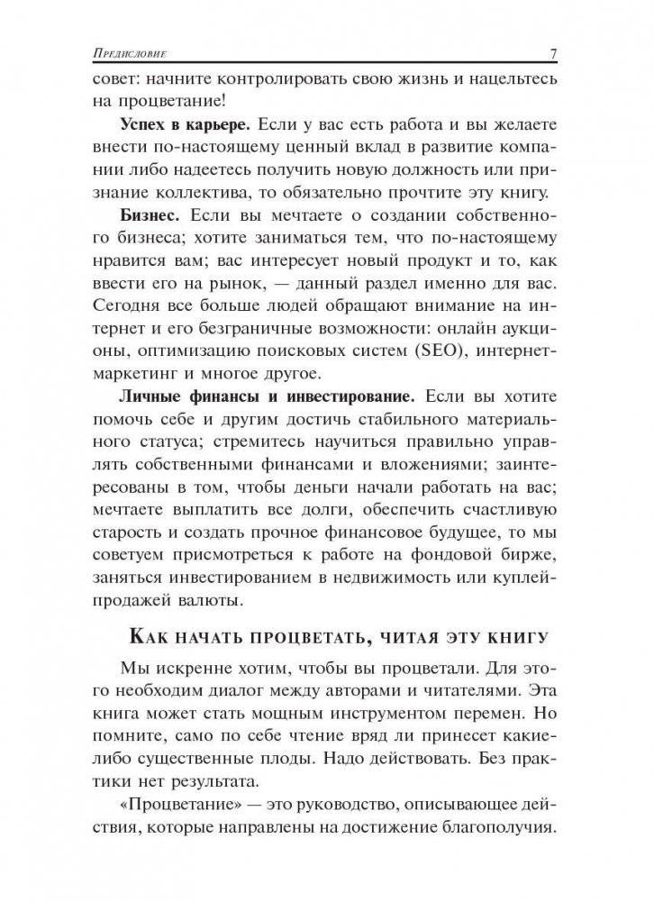 Процветание фото книги 4