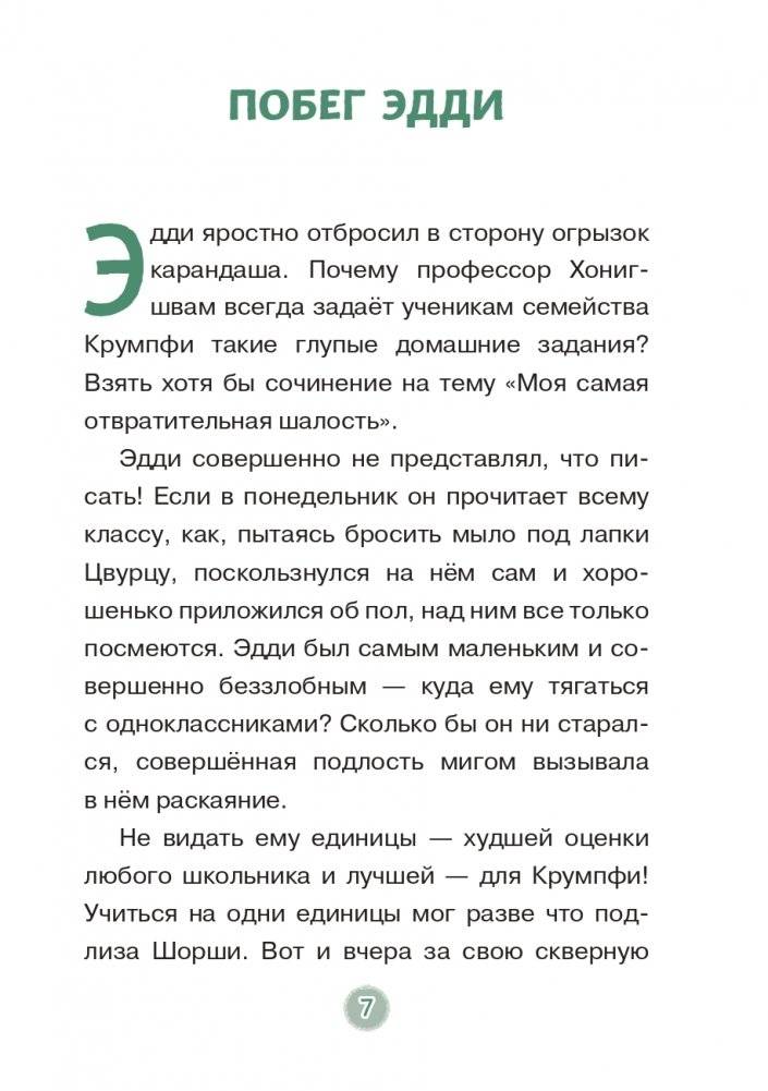 Эдди обнаружен. Самый неуклюжий тролль (ил. Б. Кортуэс) (#2) фото книги 7