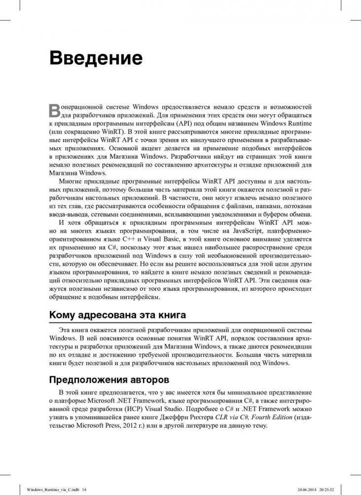 WinRT. Программирование на C# для профессионалов фото книги 4