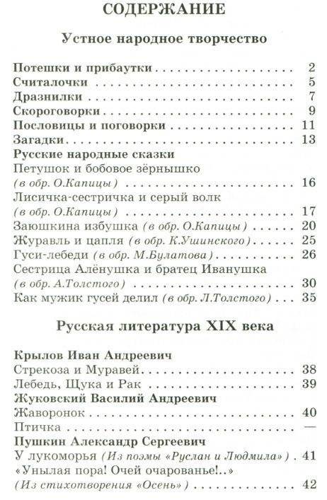 Хрестоматия. Произведения школьной программы. 1 класс фото книги 2