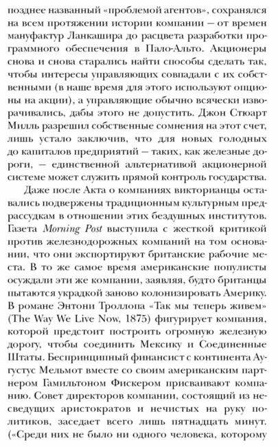 Компания: краткая история революционной идеи фото книги 11