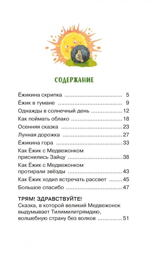Ёжик в тумане фото книги 2