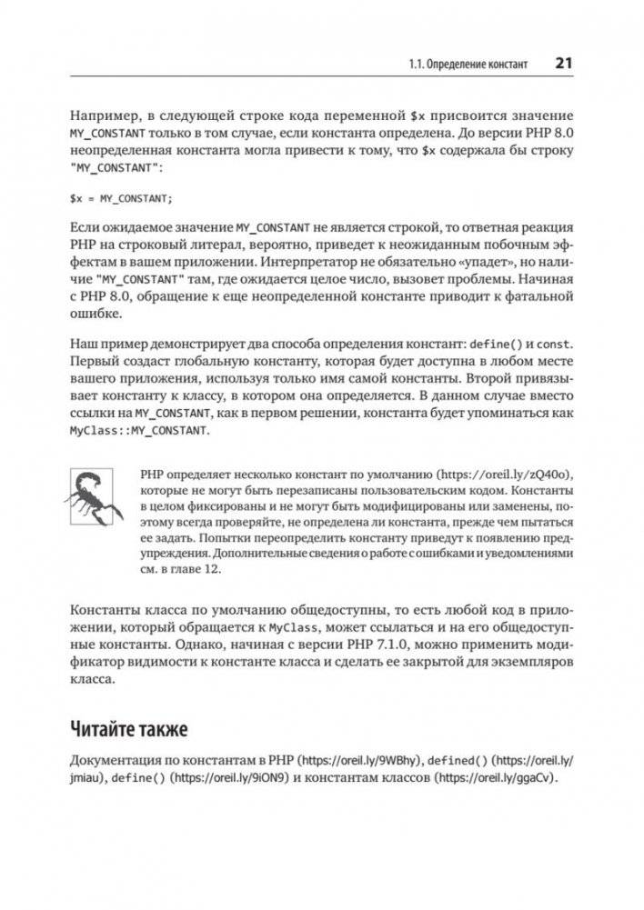 Рецепты PHP. Для профессиональных разработчиков фото книги 5