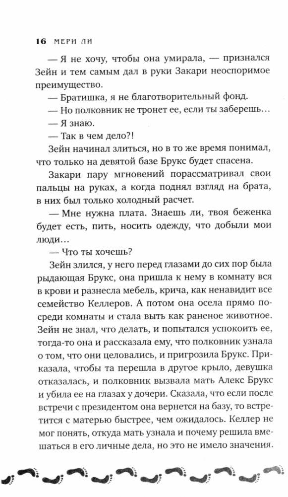 Туман между нами. Книга 2 фото книги 2