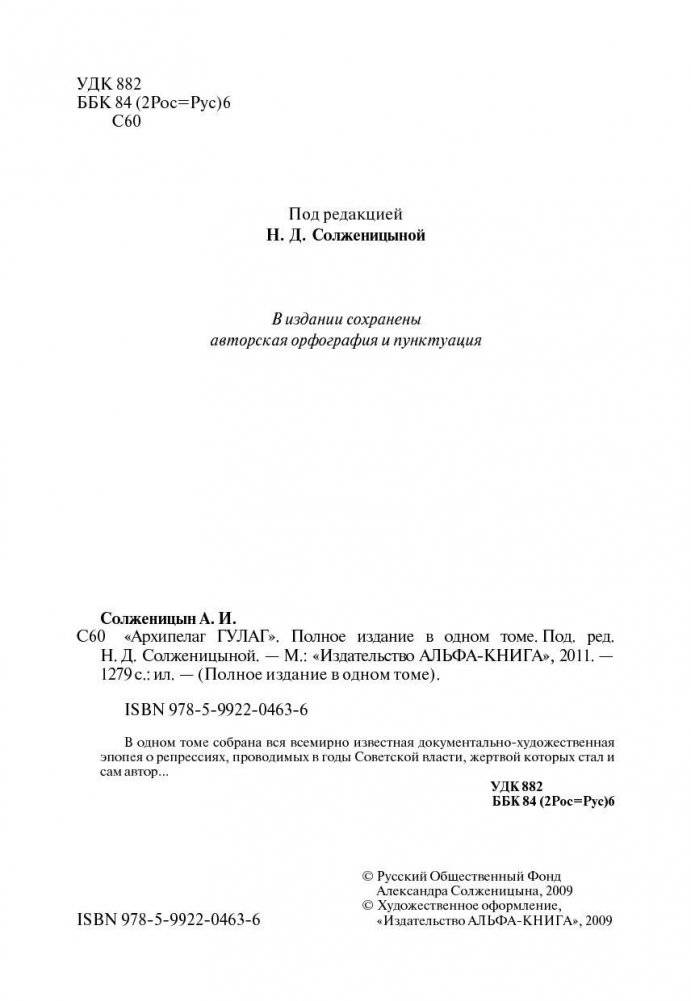 Архипелаг ГУЛАГ фото книги 2