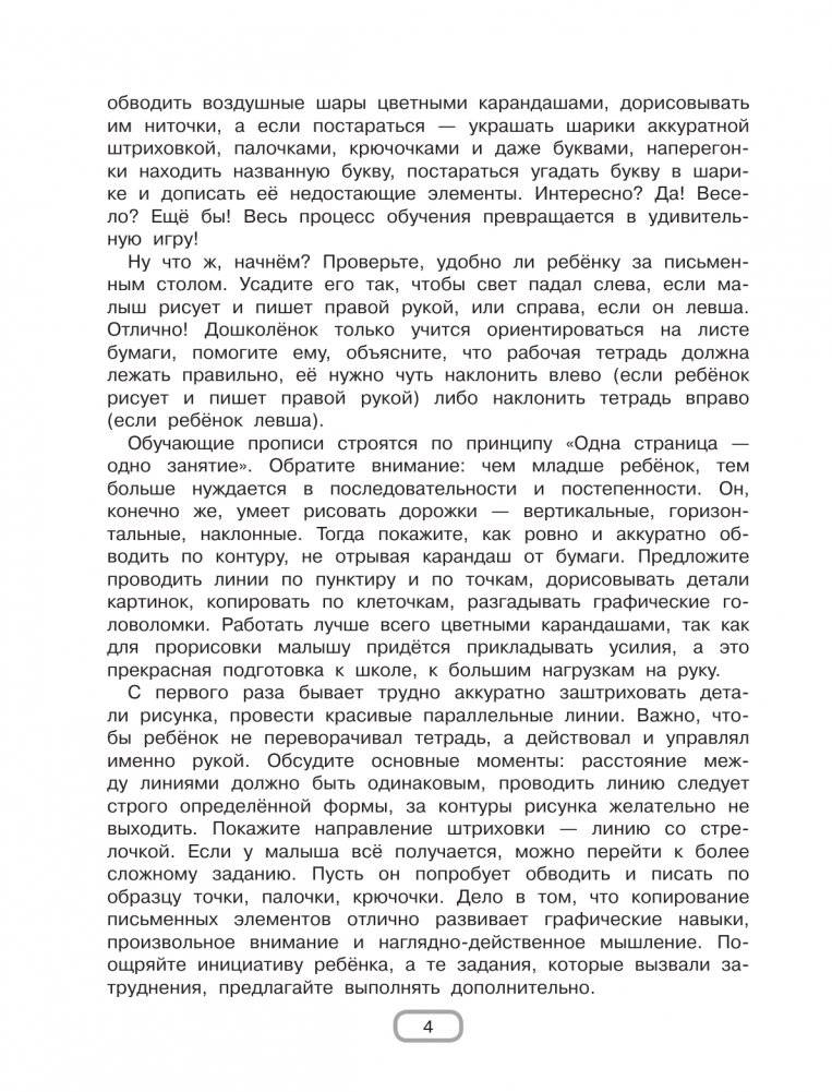 Готовим руку к письму фото книги 4