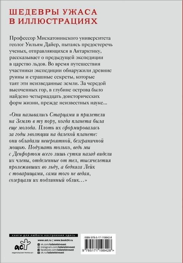 Хребты безумия фото книги 2