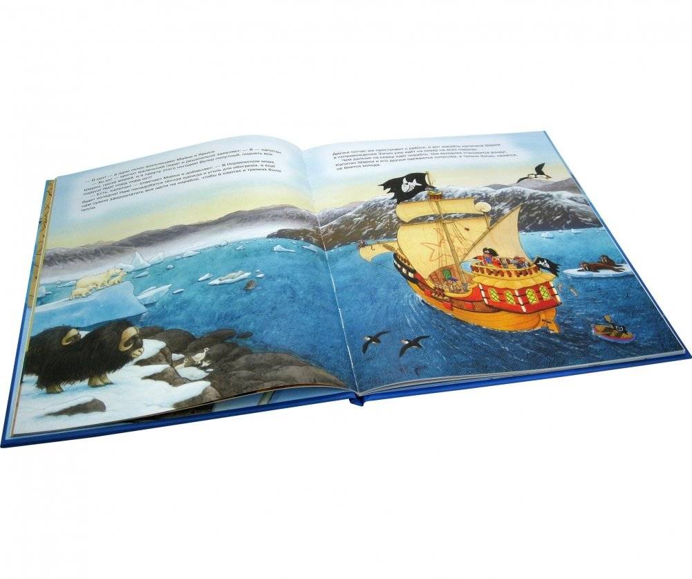 Капитан Шарки спасает малютку кита. Седьмая книга о приключениях капитана Шарки фото книги 4