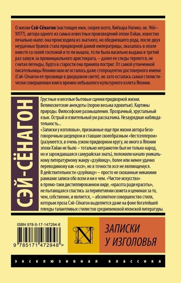 Записки у изголовья фото книги 2