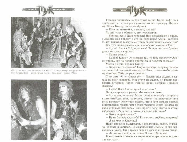 Битва за водку фото книги 2