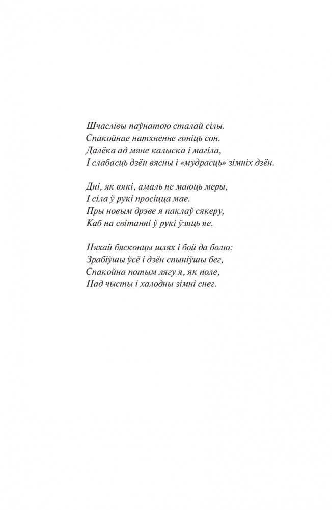 Каласы пад сярпом тваiм. Раман фото книги 5