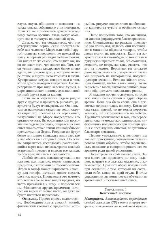 Естественный путь к рисованию фото книги 8
