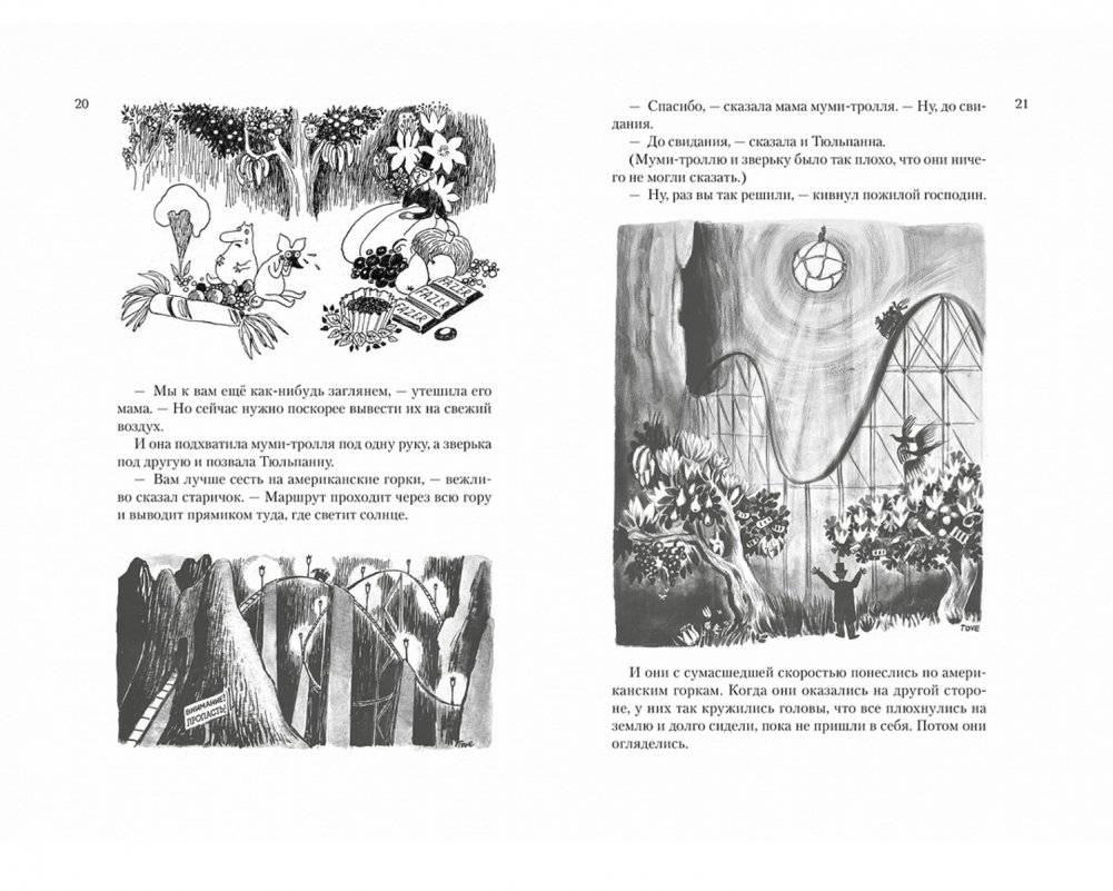 Всё о Муми-троллях. Книга 1 фото книги 5