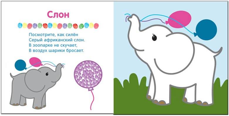 Рисуем пальчиками. В зоопарке фото книги 6