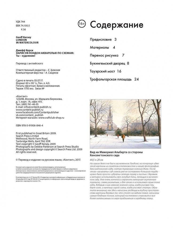 Нарисуй Лондон акварелью по схемам фото книги 2