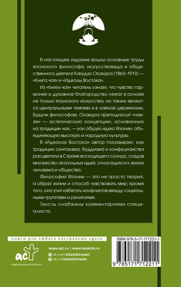 Книга чая: японская гармония искусства, культуры и простой жизни фото книги 2