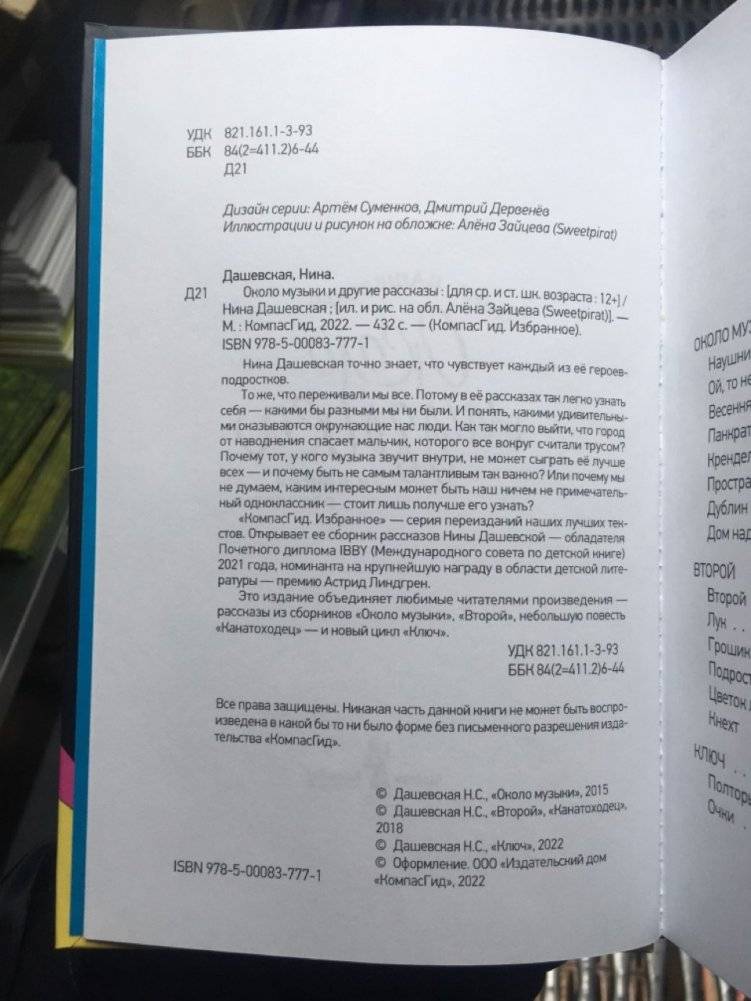 Около музыки и другие рассказы фото книги 4