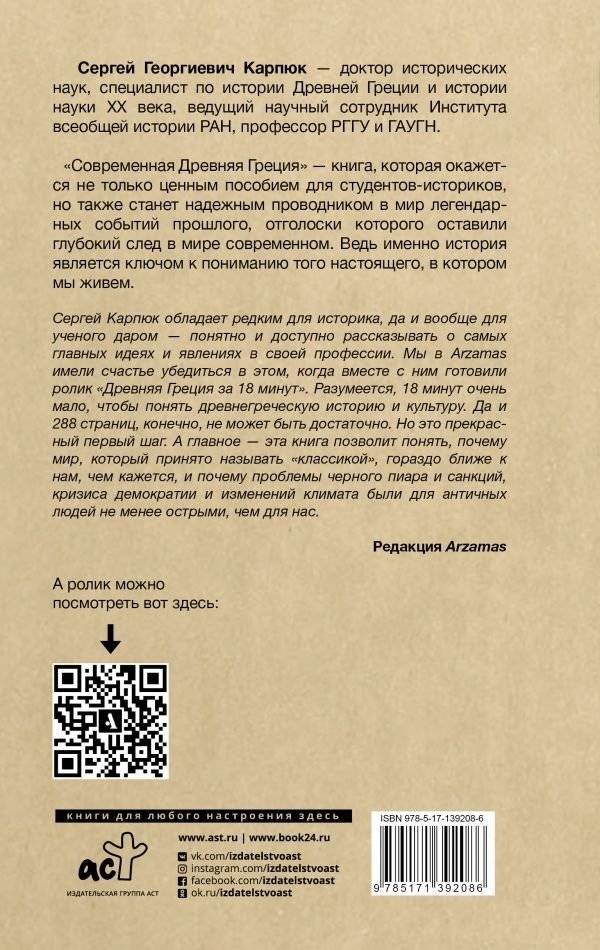 Современная Древняя Греция фото книги 2