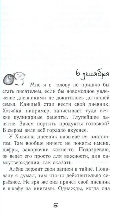 Дневник Кото-сапиенса фото книги 4