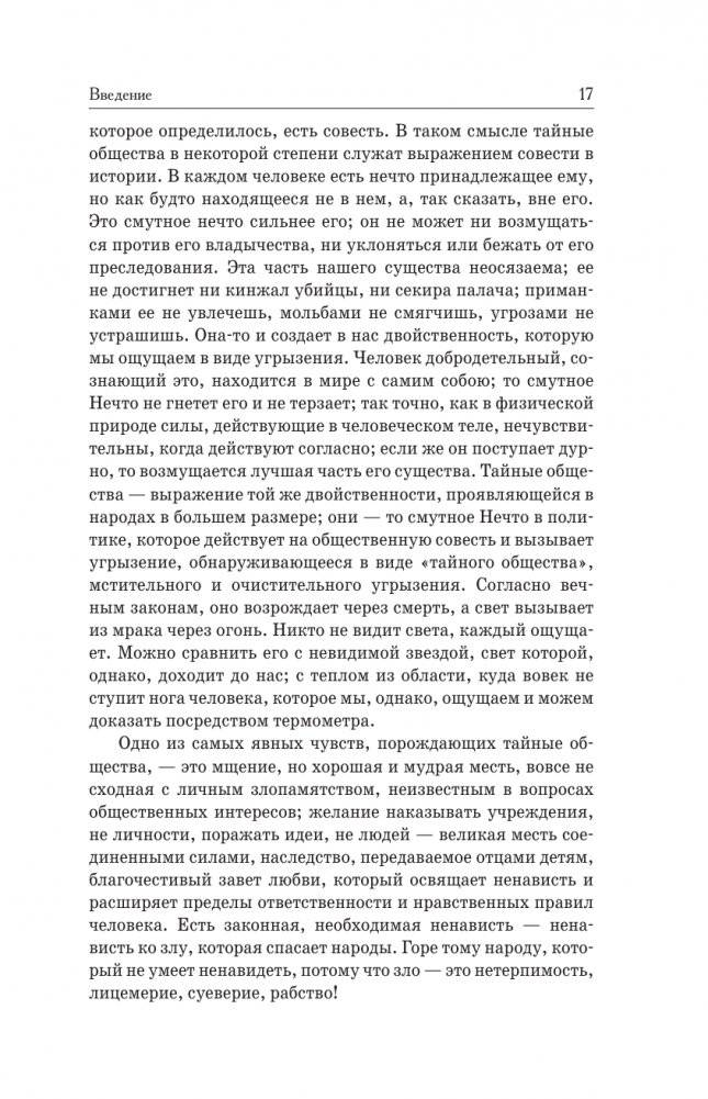 Тайные общества всех веков и всех стран фото книги 15