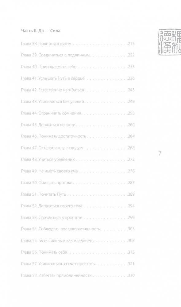 Лао-цзы. Книга об истине и силе. В переводе и с комментариями Бронислава Виногродского фото книги 5