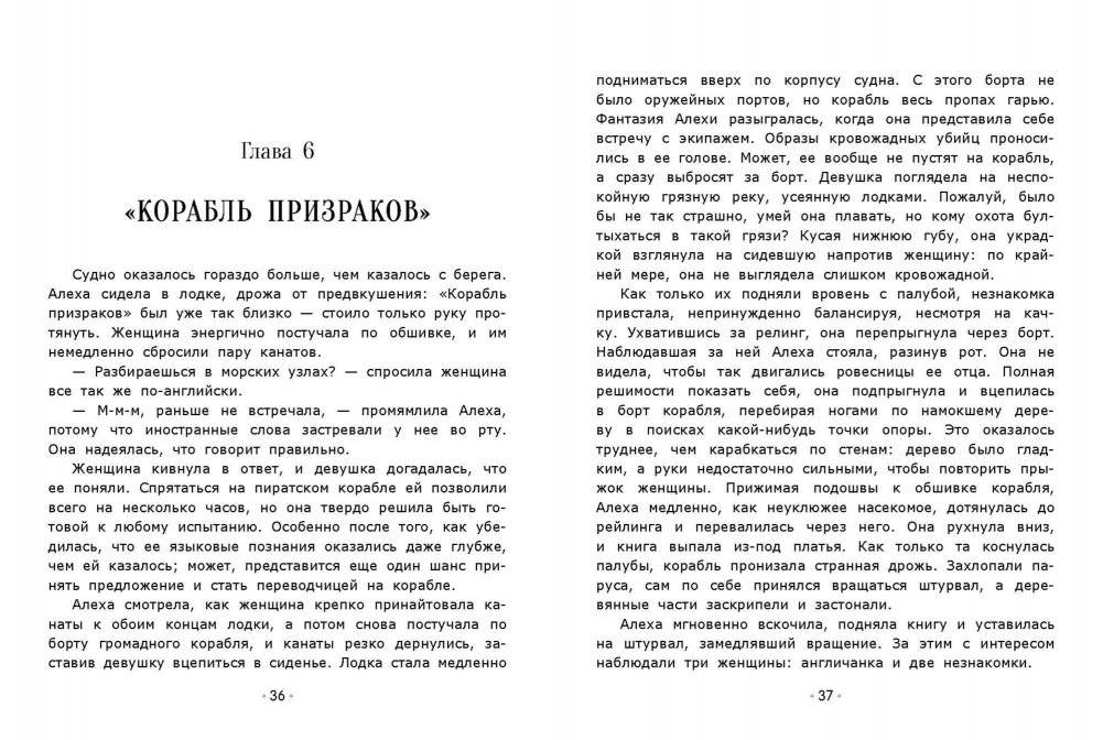 Корабль призраков фото книги 5