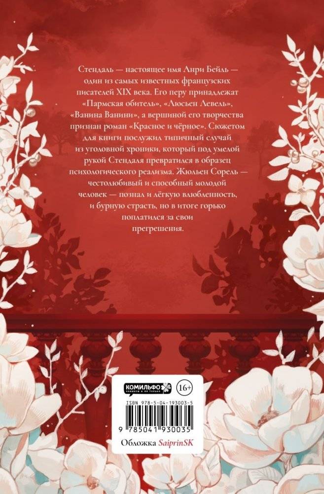 Красное и черное фото книги 2