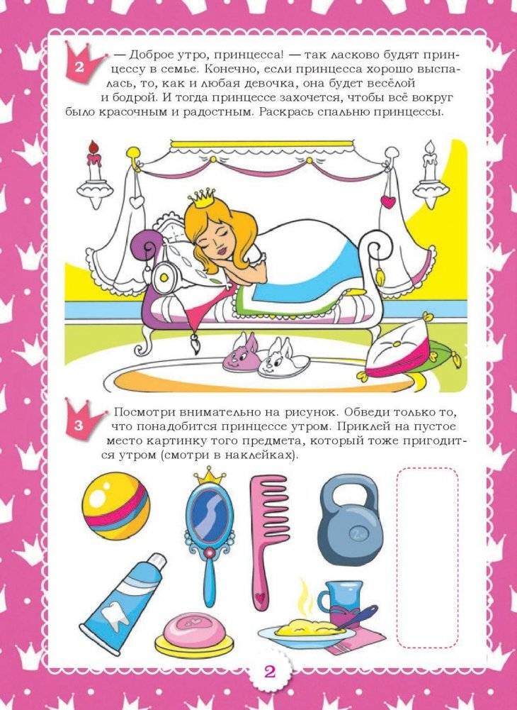 Школа юных принцесс фото книги 3