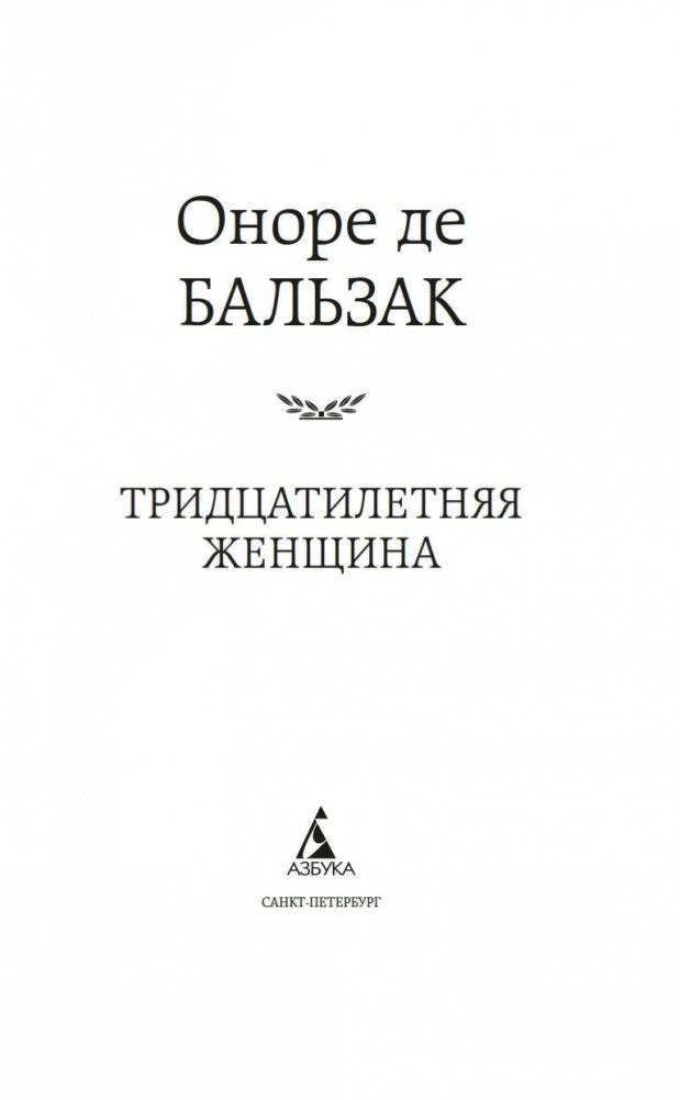 Тридцатилетняя женщина фото книги 2
