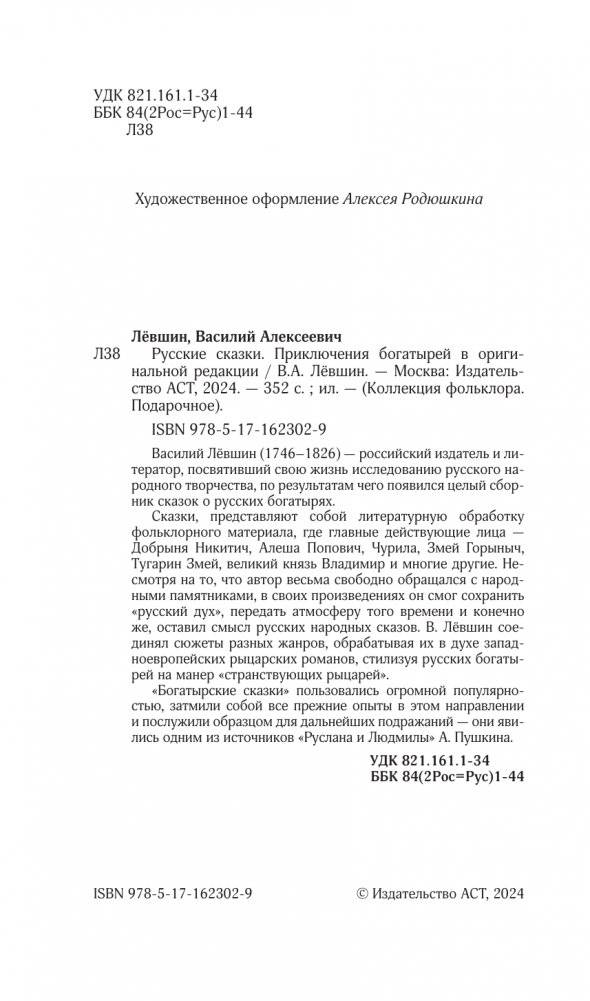 Русские сказки. Приключения богатырей в оригинальной редакции. Подарочное издание фото книги 5