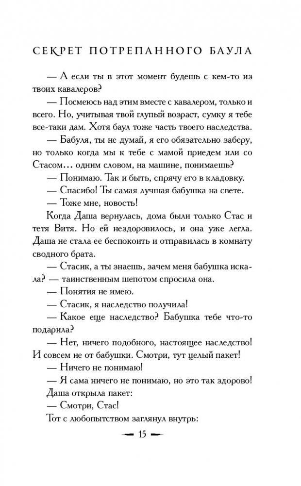 Секрет потрепанного баула фото книги 16