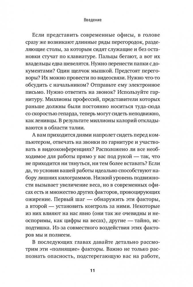 Работа без лишних калорий. Как не набирать вес в офисе фото книги 8