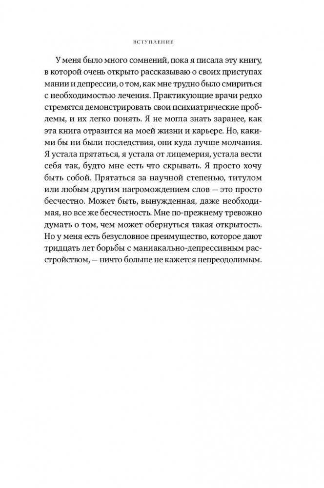 Беспокойный ум. Моя победа над биполярным расстройством фото книги 7