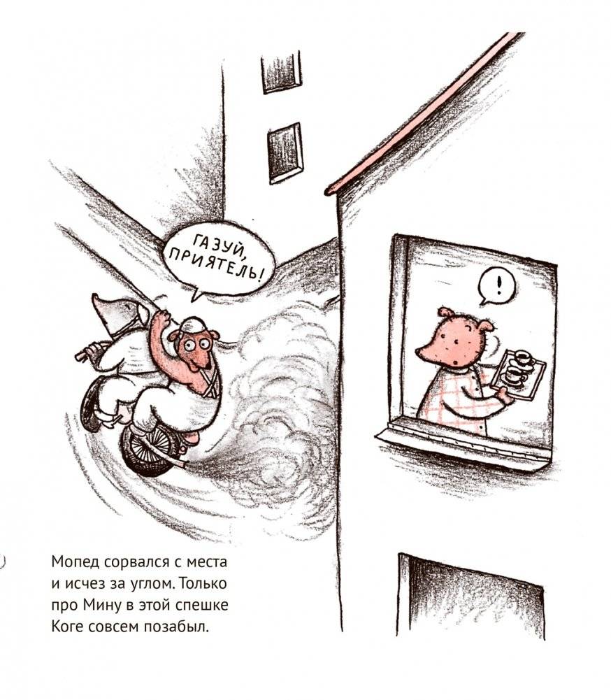 Мина уходит навсегда фото книги 5